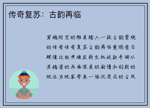 传奇复苏：古韵再临