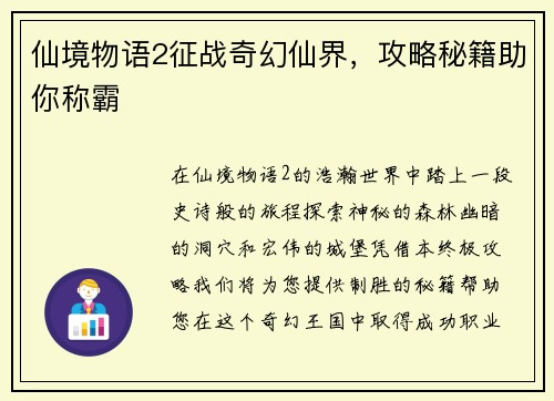 仙境物语2征战奇幻仙界，攻略秘籍助你称霸