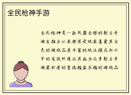 全民枪神手游