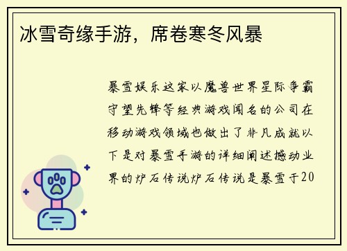 冰雪奇缘手游，席卷寒冬风暴