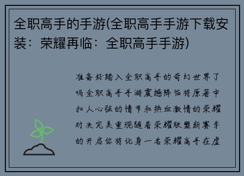 全职高手的手游(全职高手手游下载安装：荣耀再临：全职高手手游)