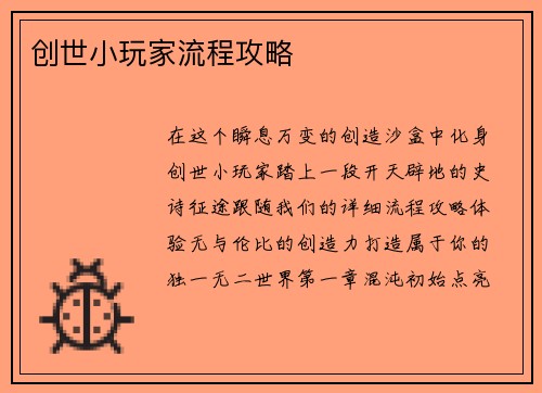 创世小玩家流程攻略