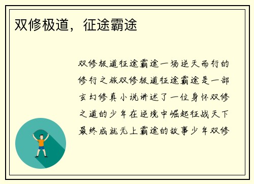 双修极道，征途霸途