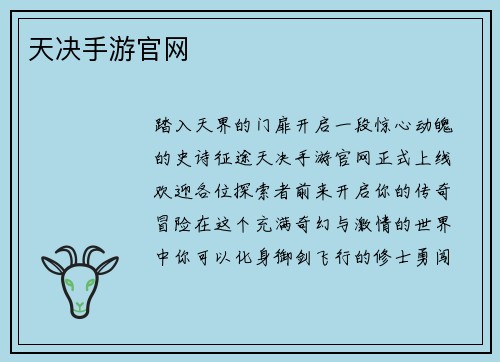 天决手游官网