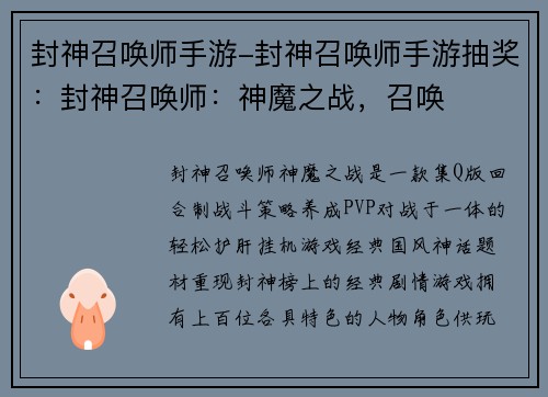 封神召唤师手游-封神召唤师手游抽奖：封神召唤师：神魔之战，召唤