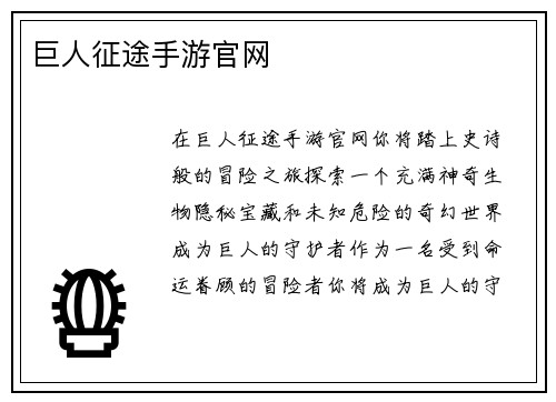 巨人征途手游官网