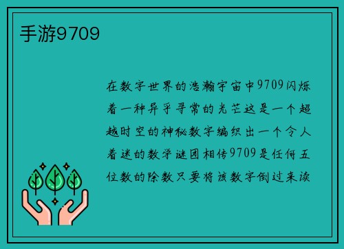 手游9709