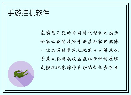 手游挂机软件