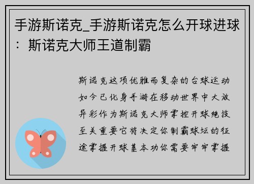 手游斯诺克_手游斯诺克怎么开球进球：斯诺克大师王道制霸