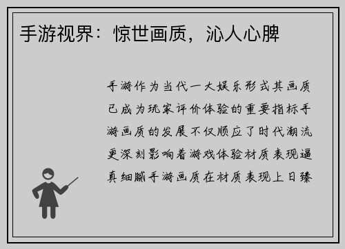 手游视界：惊世画质，沁人心脾