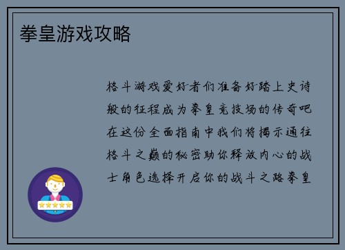 拳皇游戏攻略