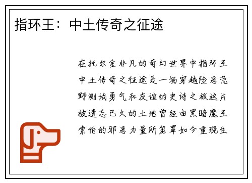 指环王：中土传奇之征途