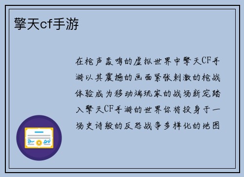 擎天cf手游