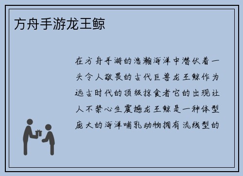 方舟手游龙王鲸