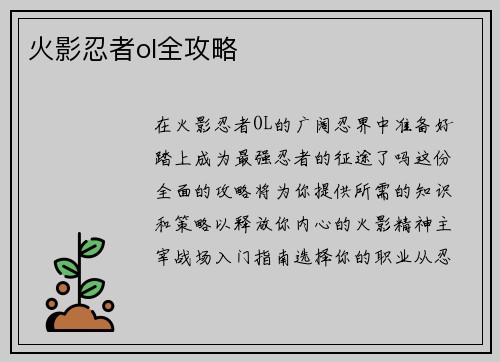 火影忍者ol全攻略