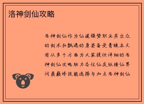 洛神剑仙攻略