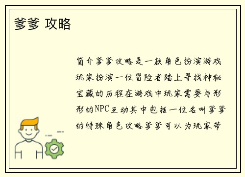 爹爹 攻略