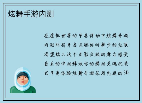 炫舞手游内测