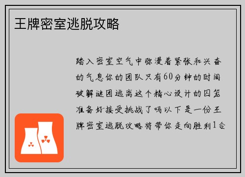 王牌密室逃脱攻略