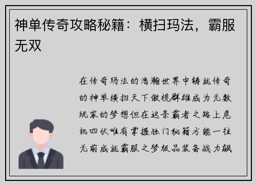 神单传奇攻略秘籍：横扫玛法，霸服无双
