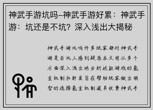 神武手游坑吗-神武手游好累：神武手游：坑还是不坑？深入浅出大揭秘