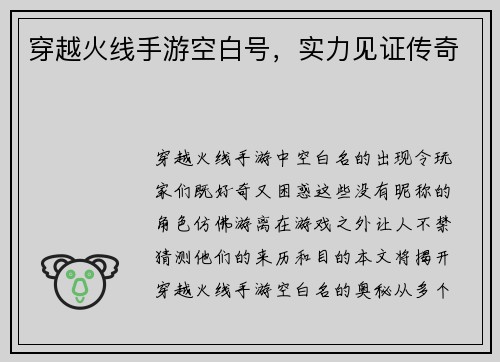 穿越火线手游空白号，实力见证传奇