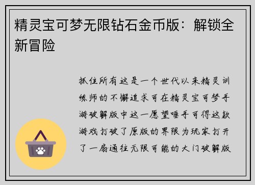精灵宝可梦无限钻石金币版：解锁全新冒险