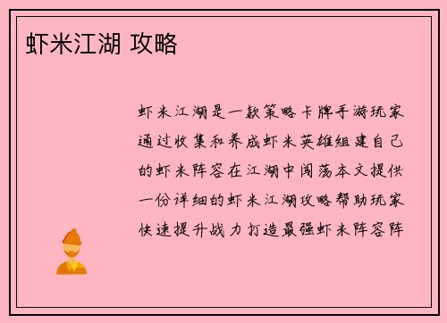 虾米江湖 攻略