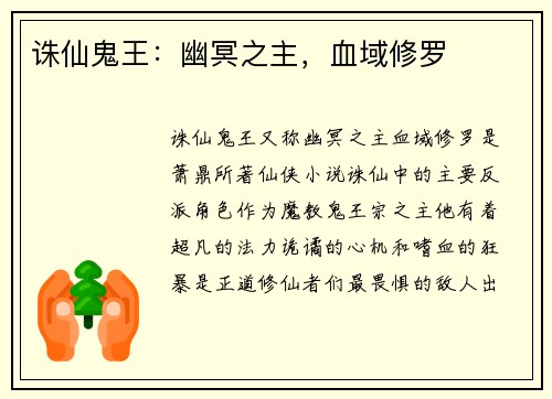 诛仙鬼王：幽冥之主，血域修罗