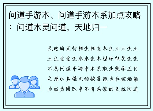 问道手游木、问道手游木系加点攻略：问道木灵问道，天地归一