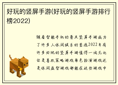 好玩的竖屏手游(好玩的竖屏手游排行榜2022)