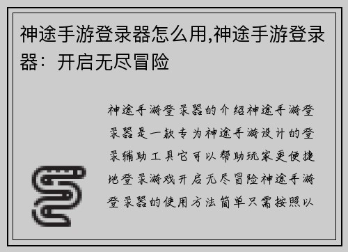 神途手游登录器怎么用,神途手游登录器：开启无尽冒险