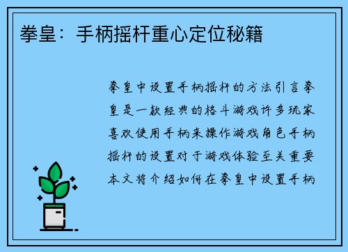 拳皇：手柄摇杆重心定位秘籍