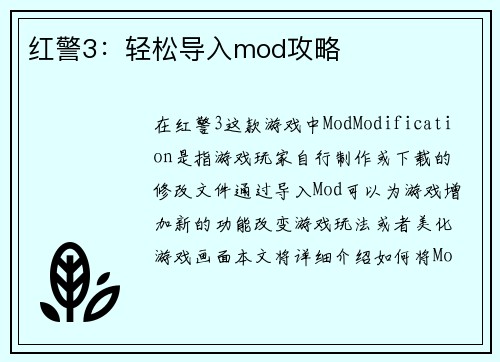 红警3：轻松导入mod攻略