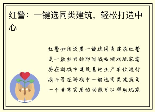 红警：一键选同类建筑，轻松打造中心