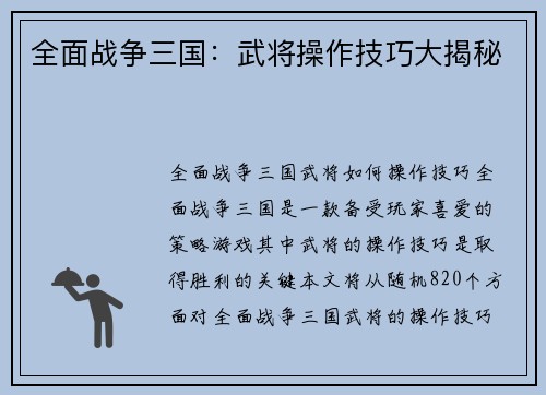 全面战争三国：武将操作技巧大揭秘