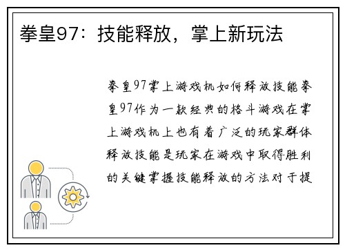 拳皇97：技能释放，掌上新玩法