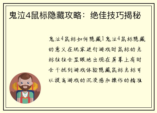 鬼泣4鼠标隐藏攻略：绝佳技巧揭秘