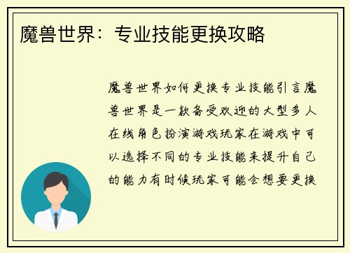 魔兽世界：专业技能更换攻略