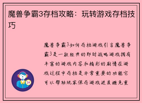 魔兽争霸3存档攻略：玩转游戏存档技巧