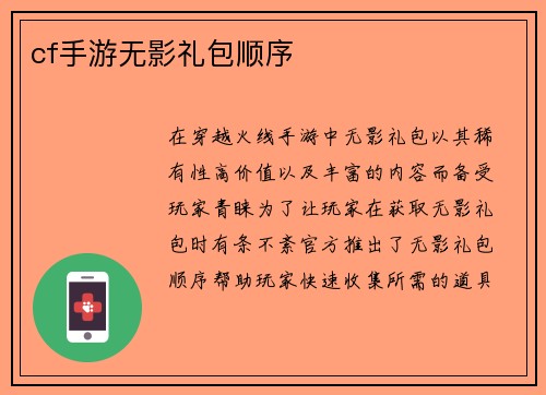 cf手游无影礼包顺序