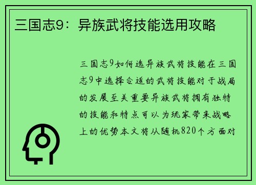 三国志9：异族武将技能选用攻略