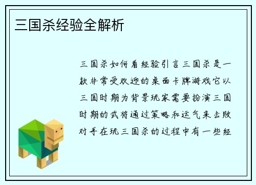 三国杀经验全解析