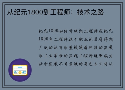从纪元1800到工程师：技术之路