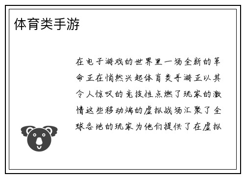 体育类手游