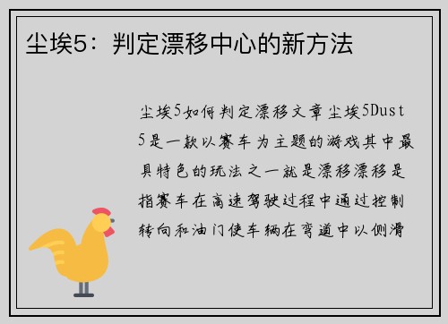 尘埃5：判定漂移中心的新方法