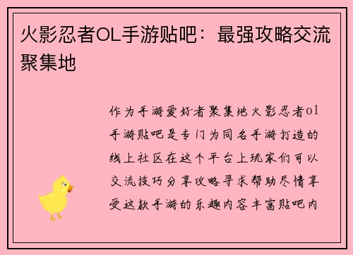 火影忍者OL手游贴吧：最强攻略交流聚集地