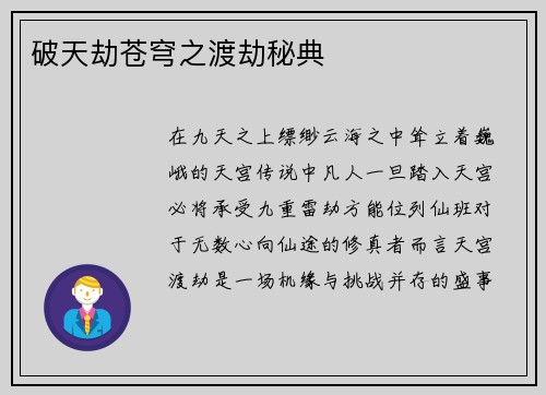 破天劫苍穹之渡劫秘典