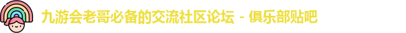 九游会老哥